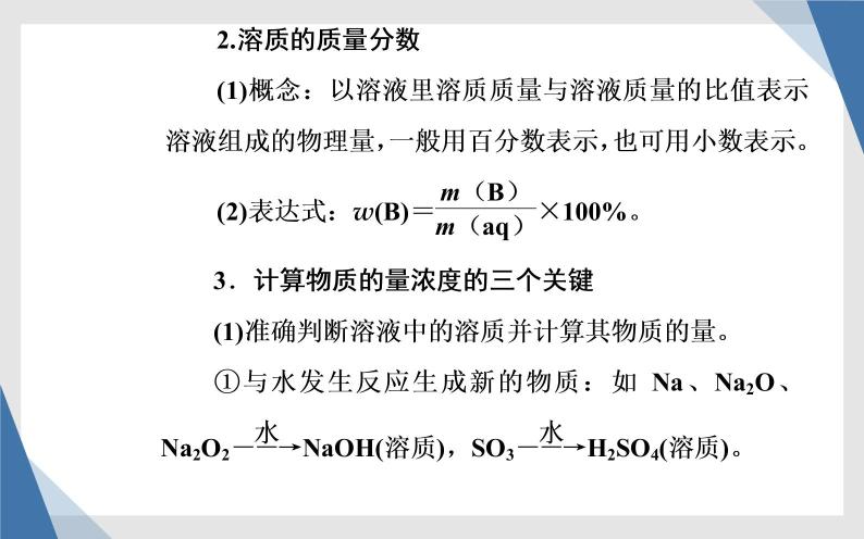 2020届高考化学总复习——第一章 第2节 物质的量在化学实验中的应用（课件）05