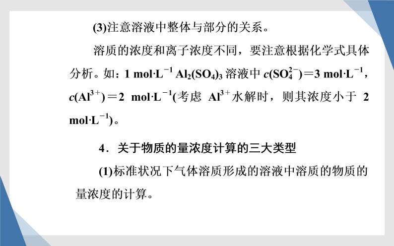 2020届高考化学总复习——第一章 第2节 物质的量在化学实验中的应用（课件）07