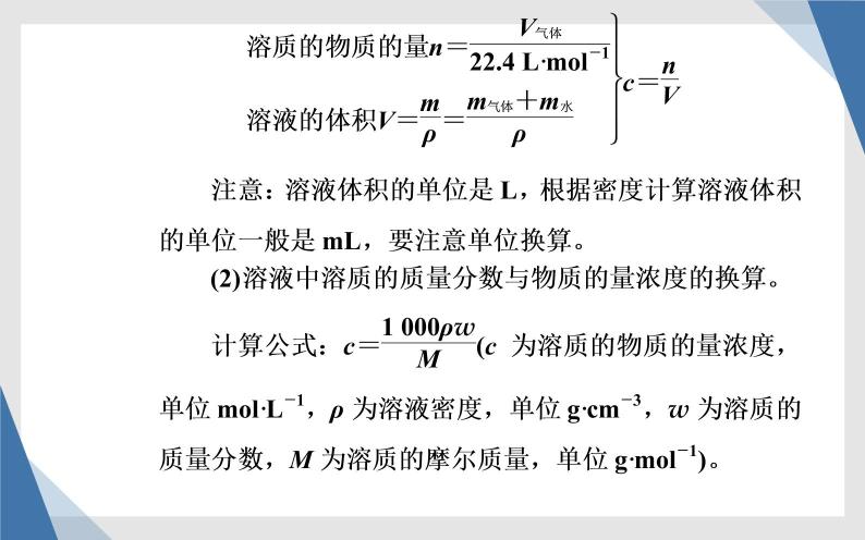 2020届高考化学总复习——第一章 第2节 物质的量在化学实验中的应用（课件）08