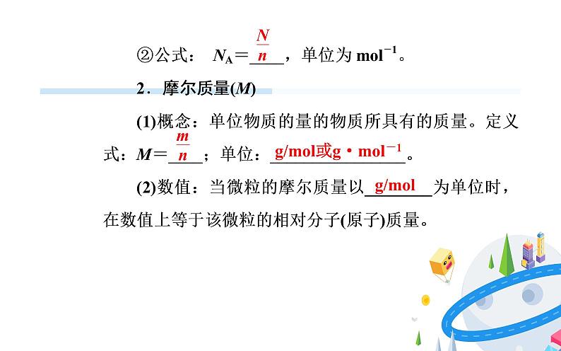 2020届高考化学总复习——第一章 第1节 物质的量 气体摩尔体积（课件）第4页