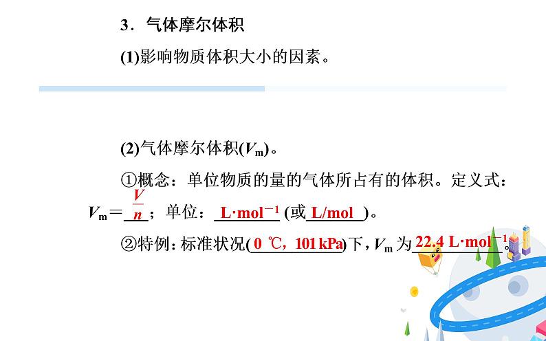 2020届高考化学总复习——第一章 第1节 物质的量 气体摩尔体积（课件）第5页