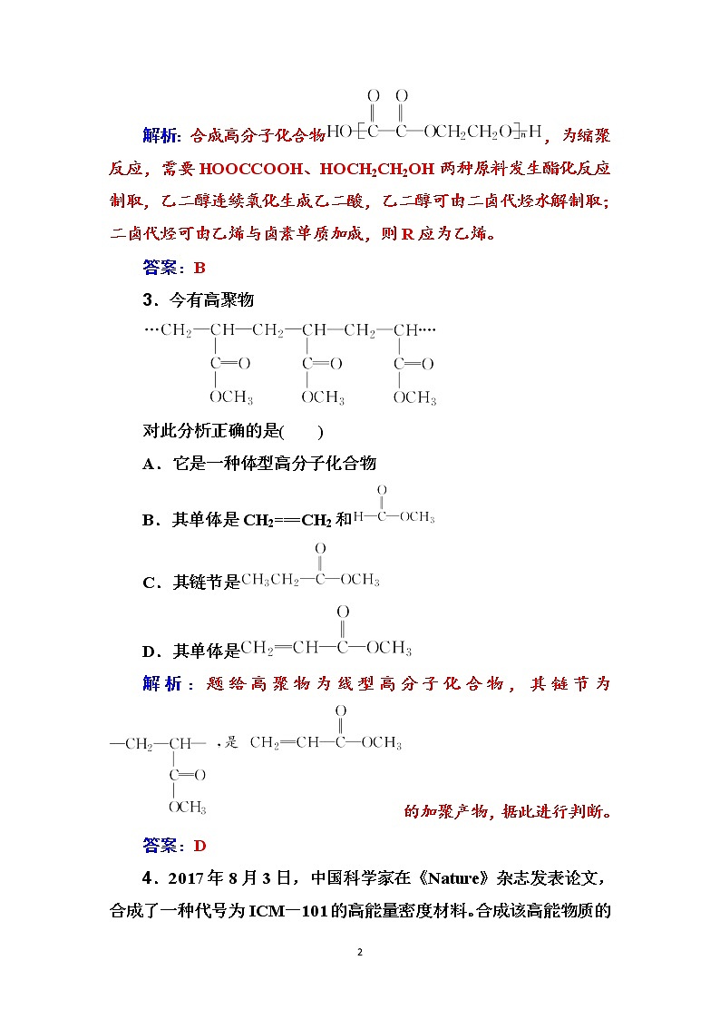 2020届高考化学总复习——第十二章 课时跟踪练(四十一)02