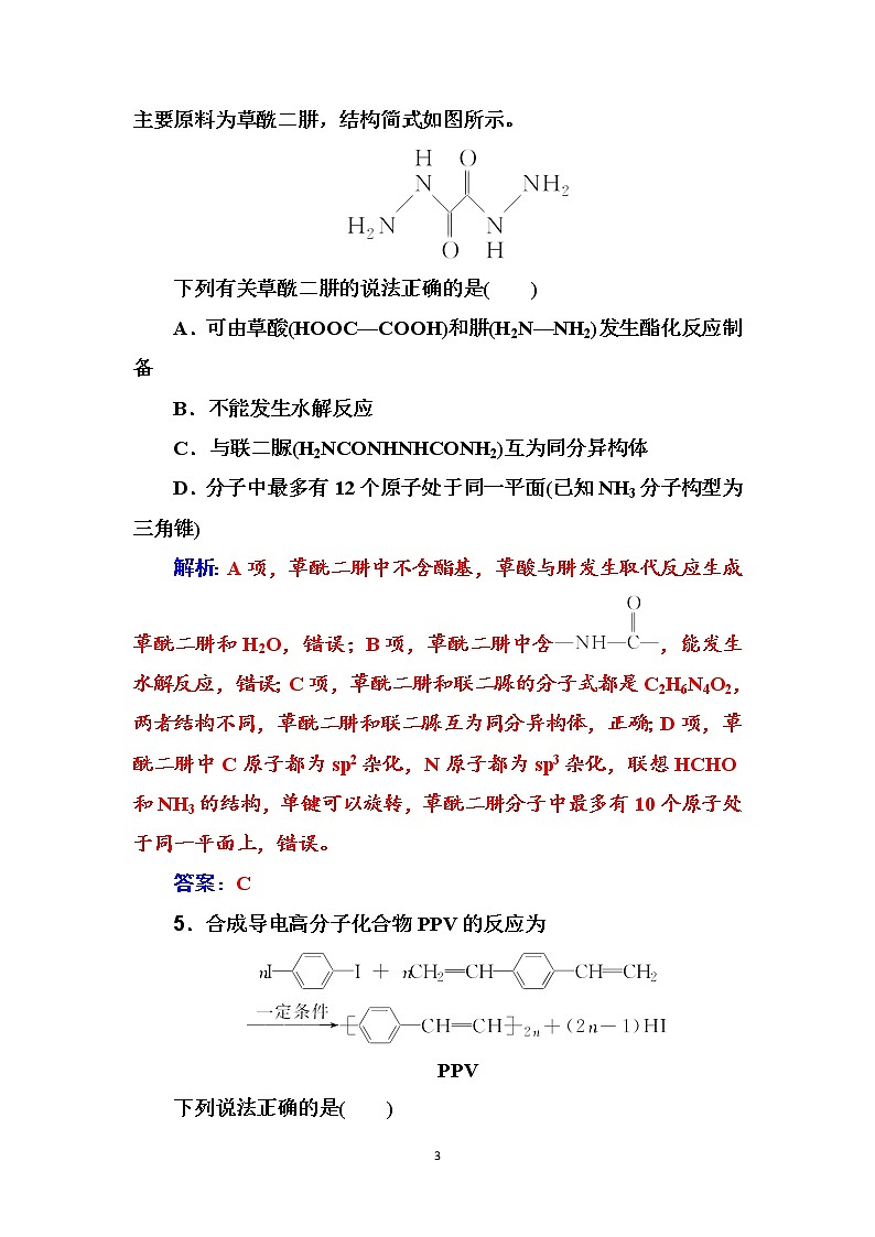 2020届高考化学总复习——第十二章 课时跟踪练(四十一)03