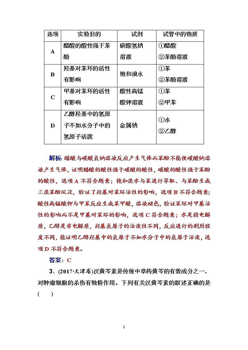 2020届高考化学总复习——第十二章 课时跟踪练(四十)02