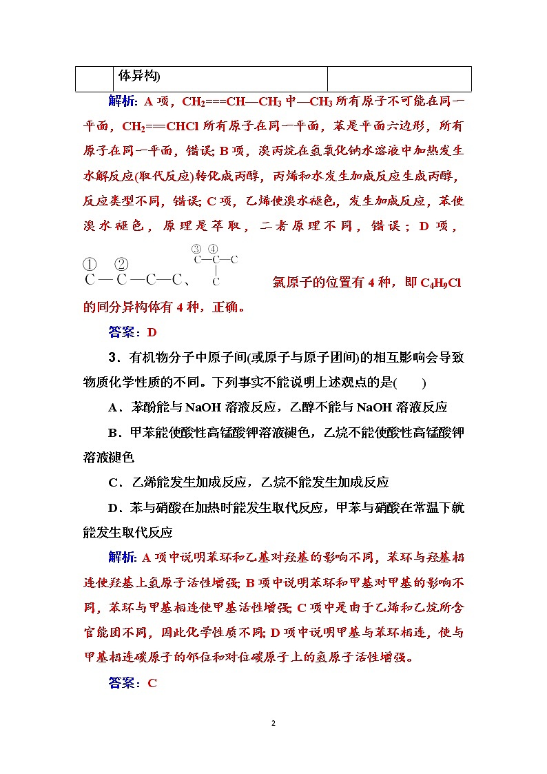 2020届高考化学总复习——第十二章 课时跟踪练(三十九)02