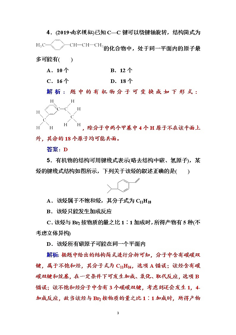 2020届高考化学总复习——第十二章 课时跟踪练(三十九)03