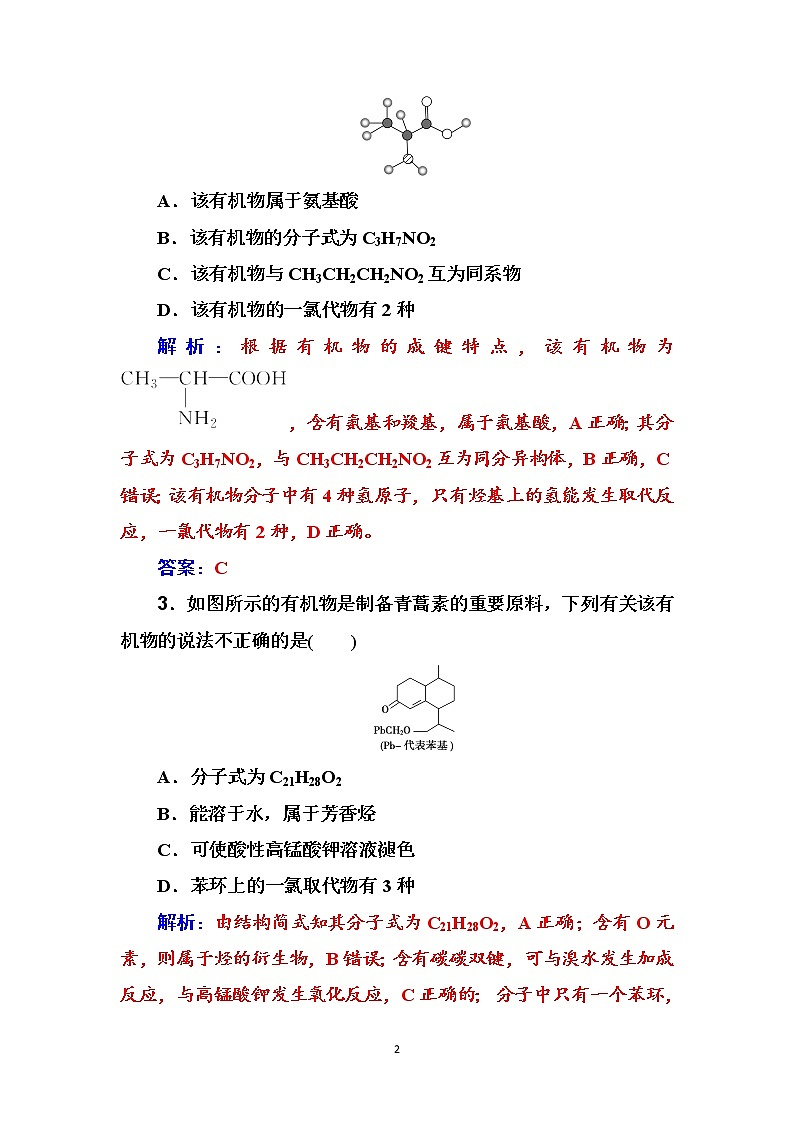 2020届高考化学总复习——第十二章 课时跟踪练(三十八)02