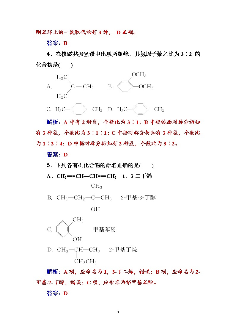 2020届高考化学总复习——第十二章 课时跟踪练(三十八)03