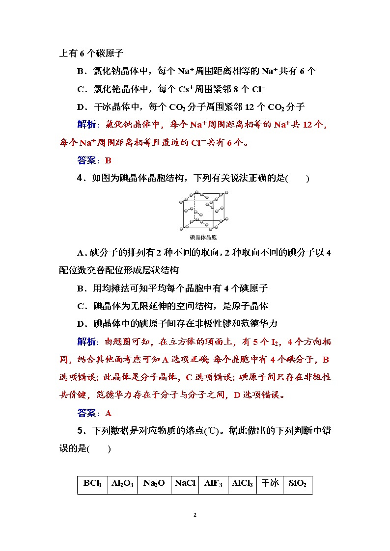 2020届高考化学总复习——第十一章 课时跟踪练(三十七)02
