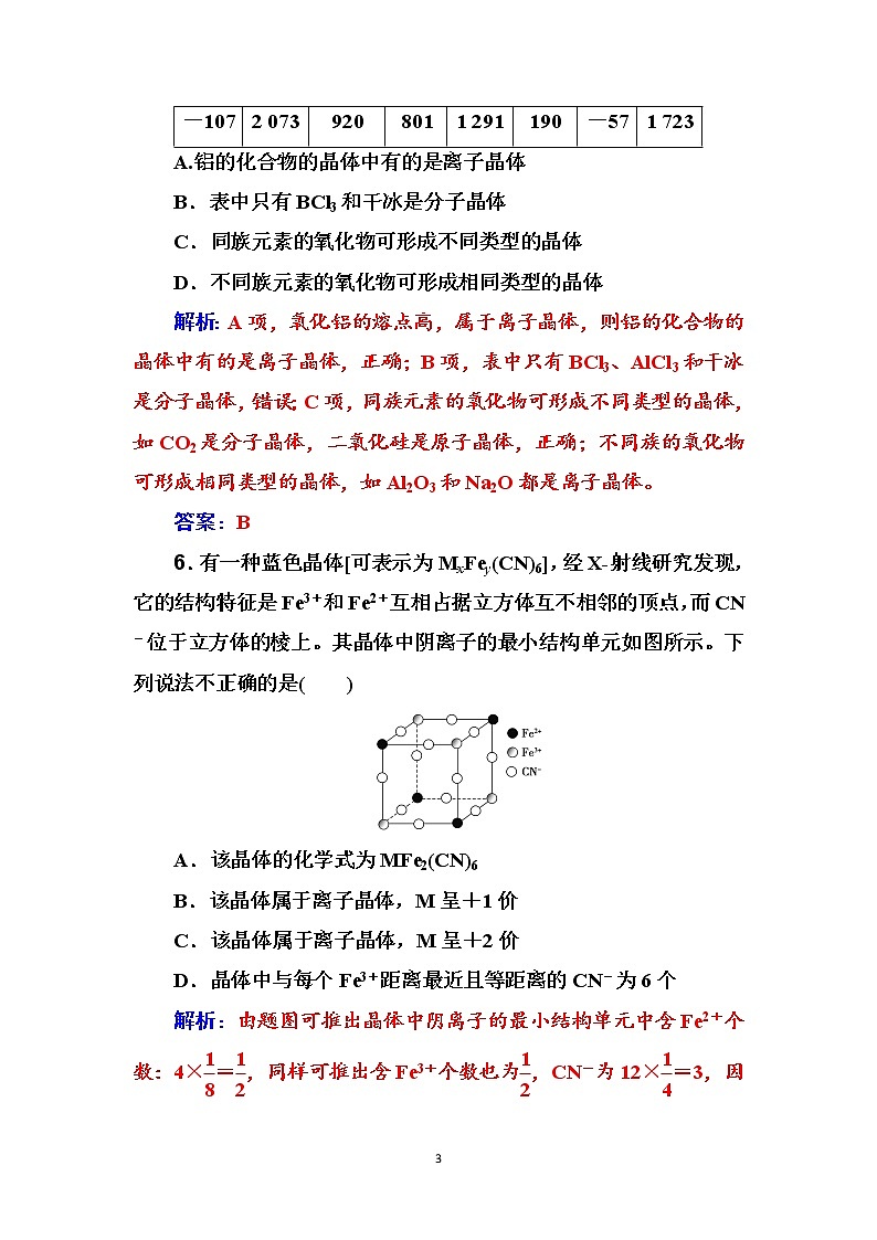 2020届高考化学总复习——第十一章 课时跟踪练(三十七)03