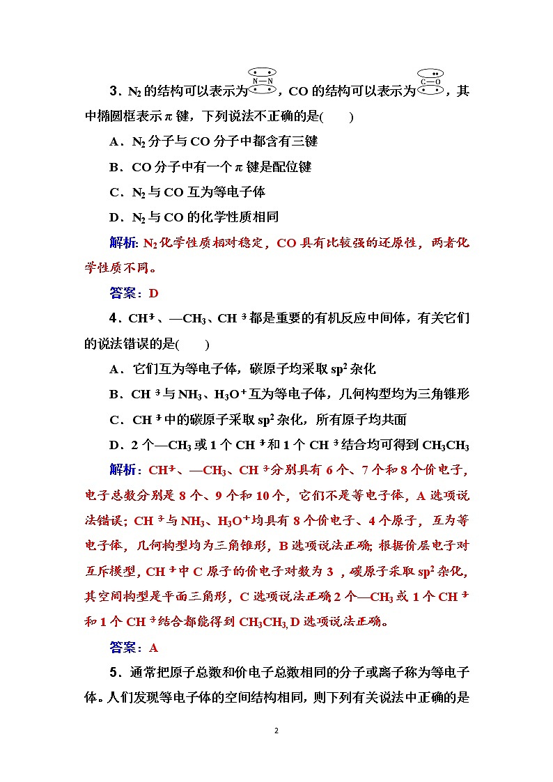 2020届高考化学总复习——第十一章 课时跟踪练(三十六)02