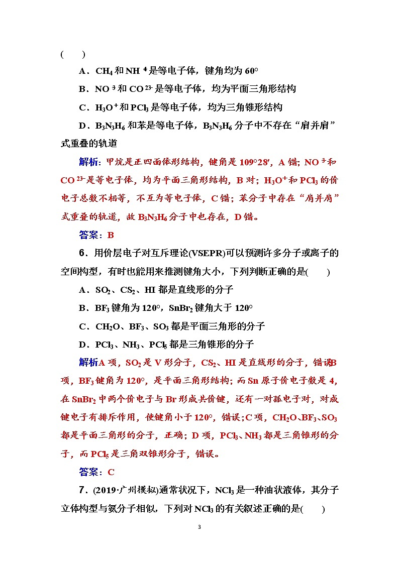 2020届高考化学总复习——第十一章 课时跟踪练(三十六)03