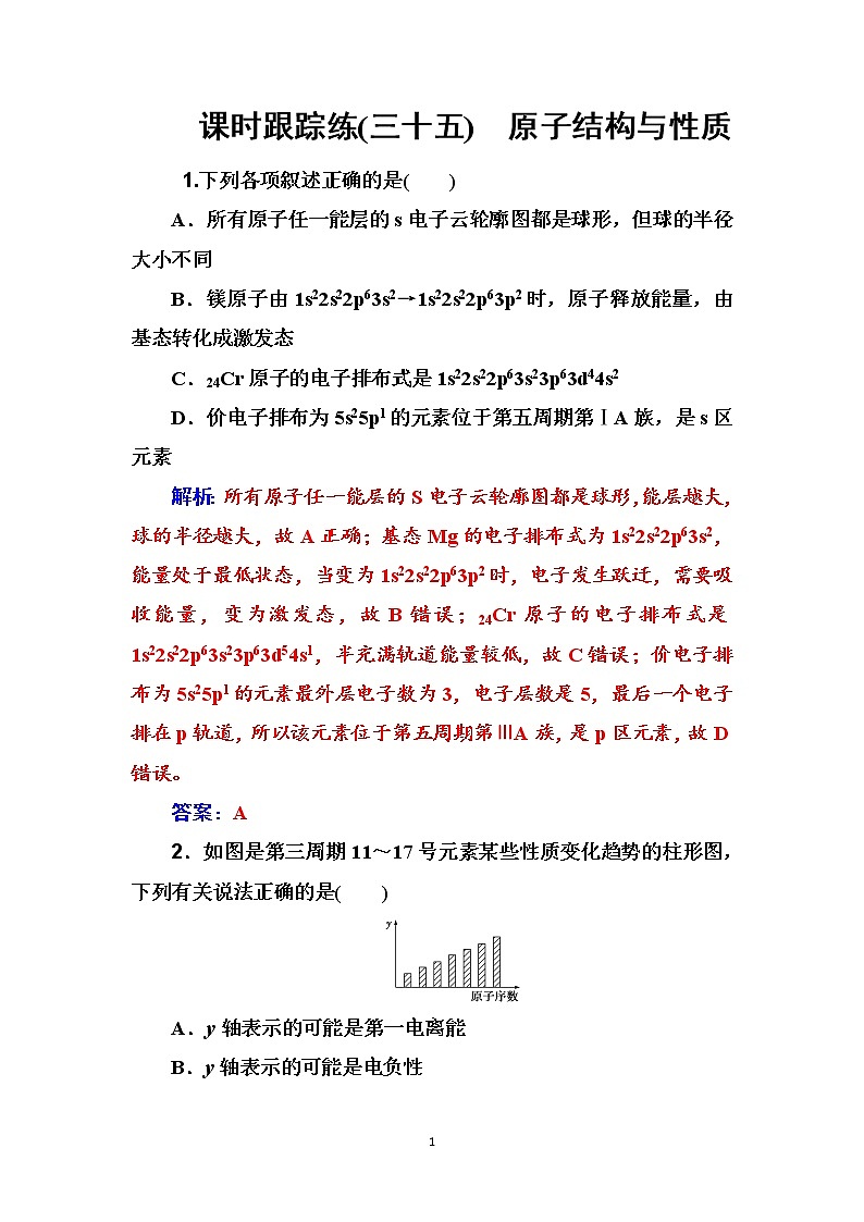 2020届高考化学总复习——第十一章 课时跟踪练(三十五)01
