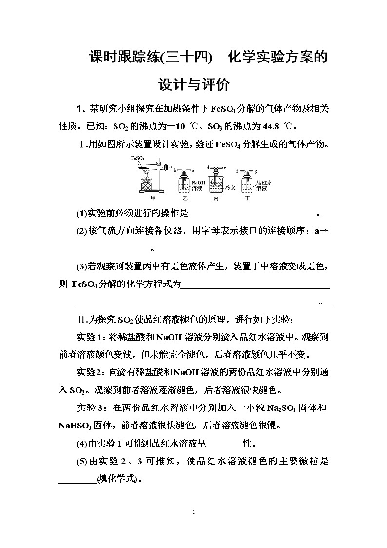 2020届高考化学总复习——第十章 课时跟踪练(三十四)01