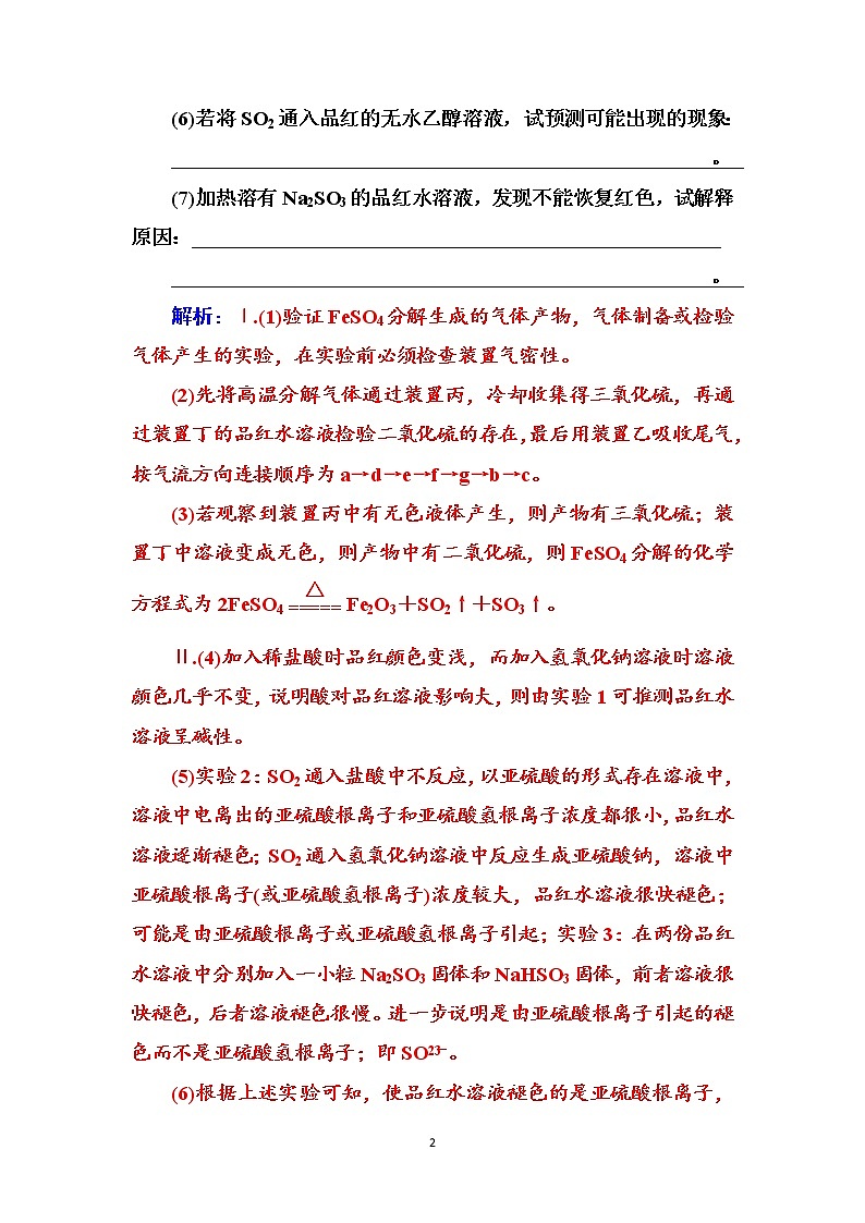 2020届高考化学总复习——第十章 课时跟踪练(三十四)02