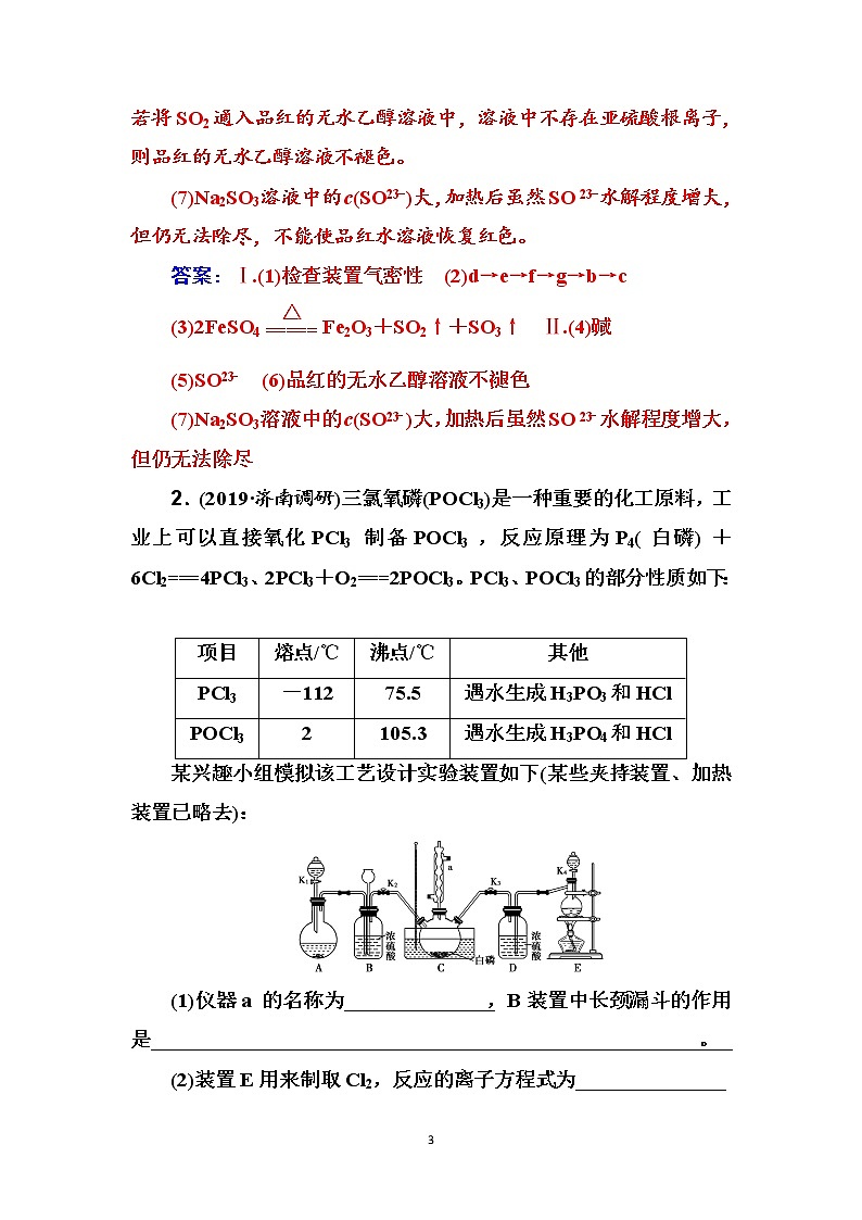 2020届高考化学总复习——第十章 课时跟踪练(三十四)03