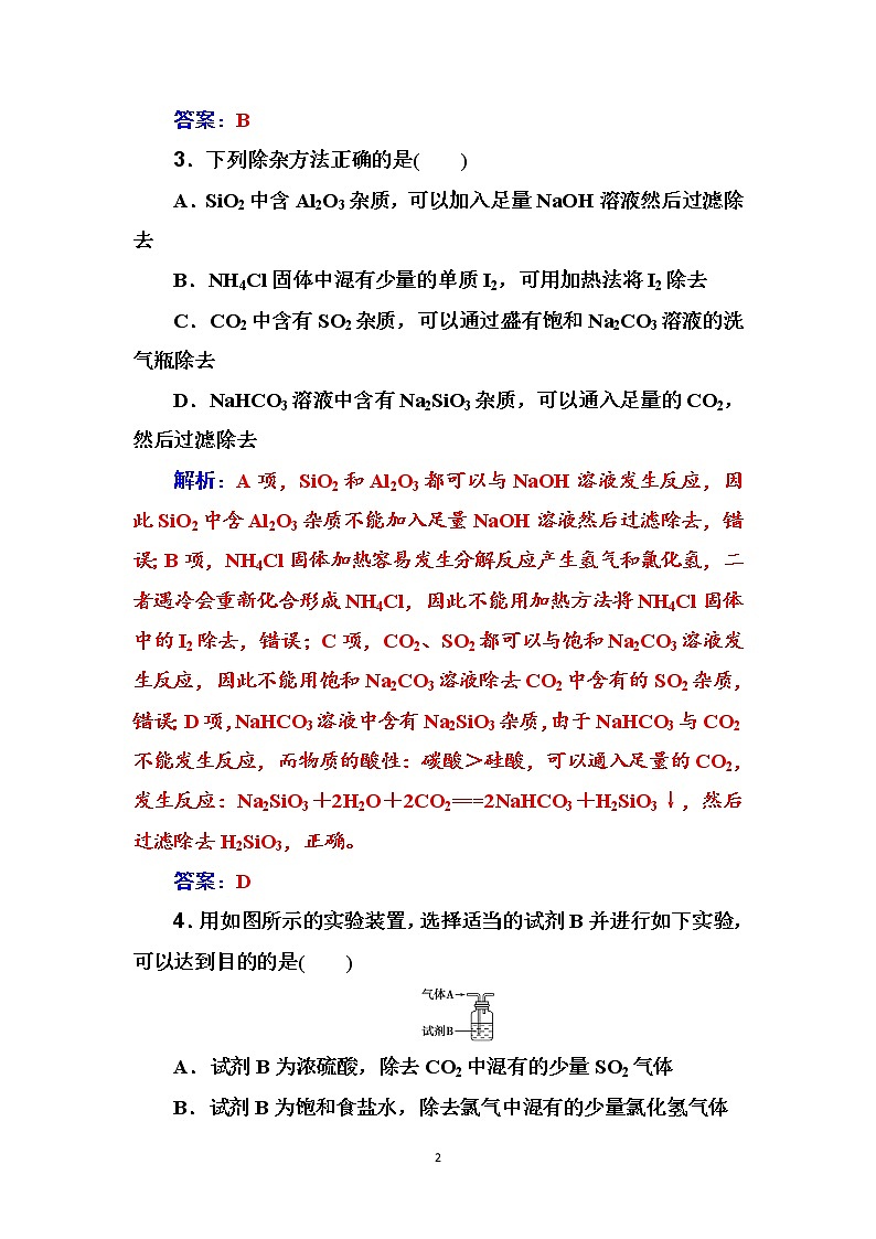 2020届高考化学总复习——第十章 课时跟踪练(三十二)02