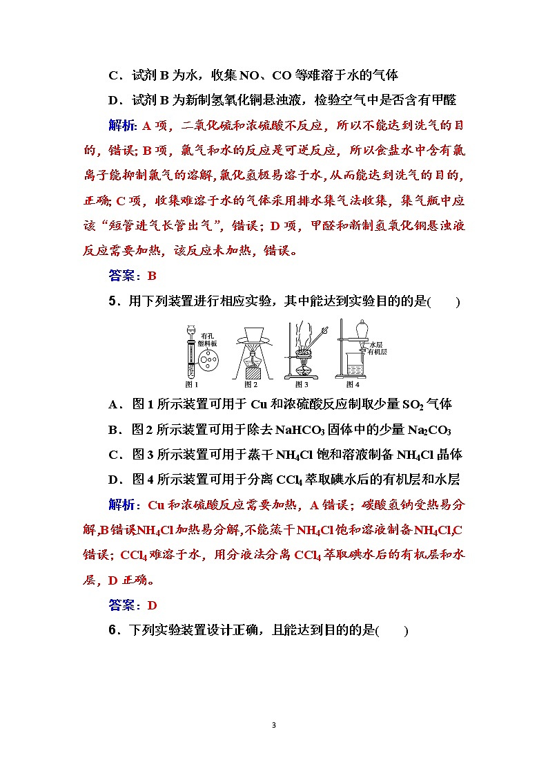 2020届高考化学总复习——第十章 课时跟踪练(三十二)03