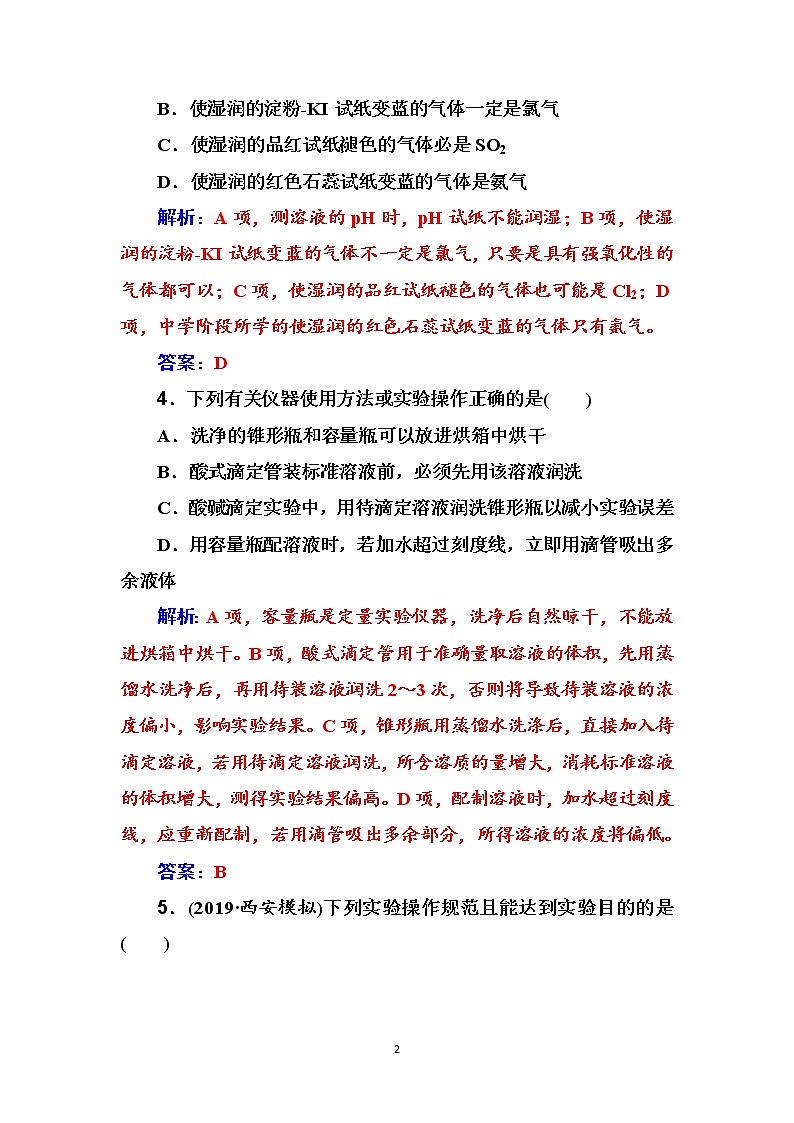 2020届高考化学总复习——第十章 课时跟踪练(三十一)02