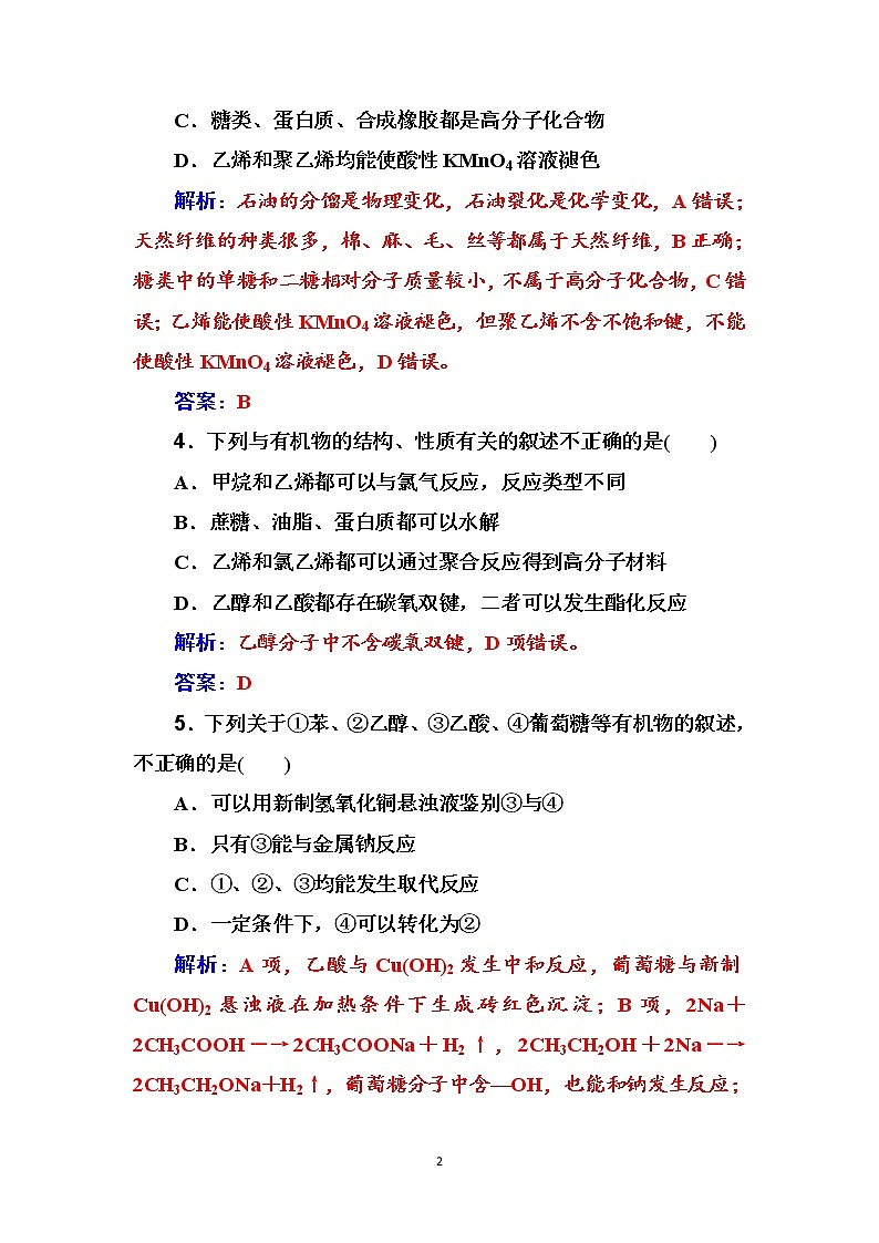 2020届高考化学总复习——第九章 课时跟踪练(三十)02