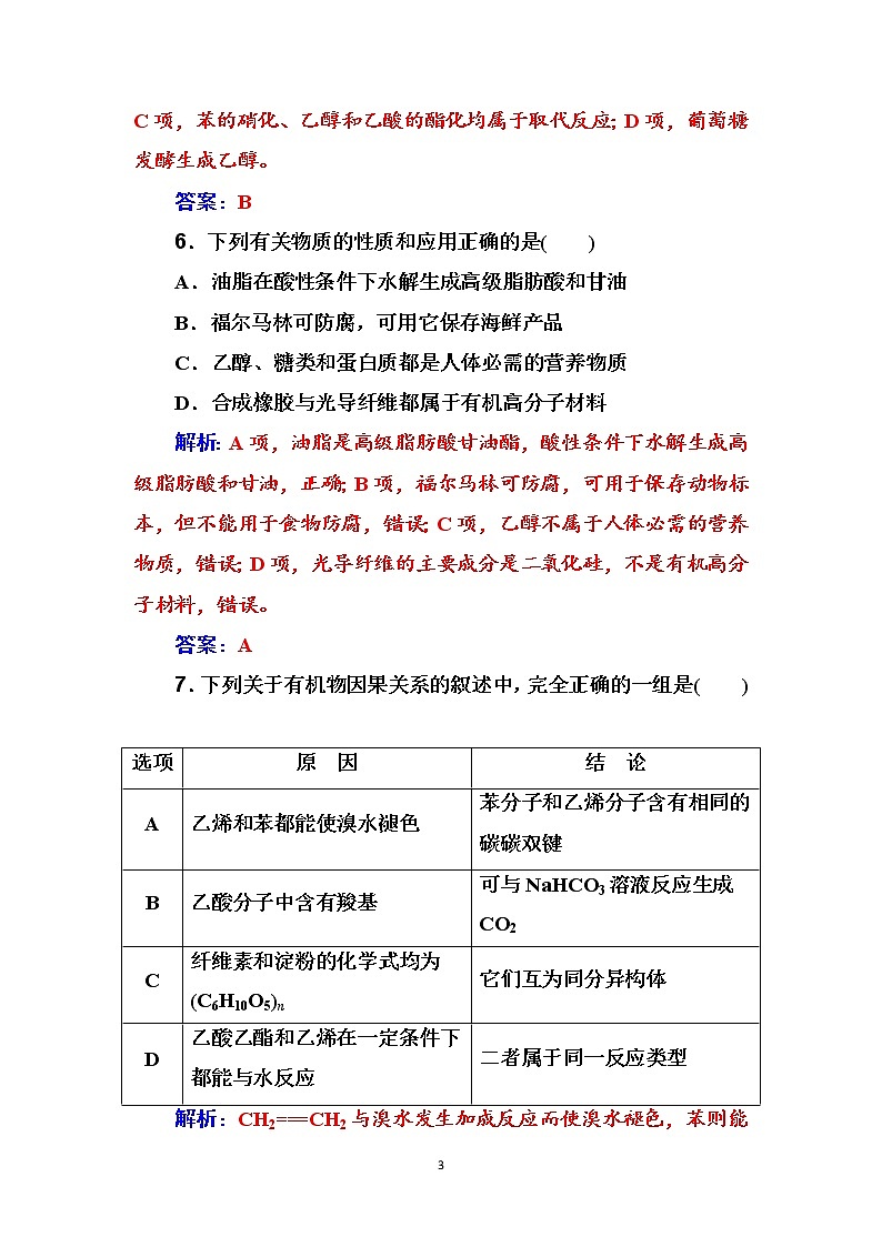 2020届高考化学总复习——第九章 课时跟踪练(三十)03