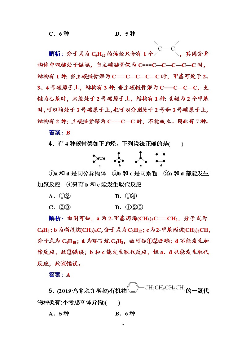 2020届高考化学总复习——第九章 课时跟踪练(二十九)02
