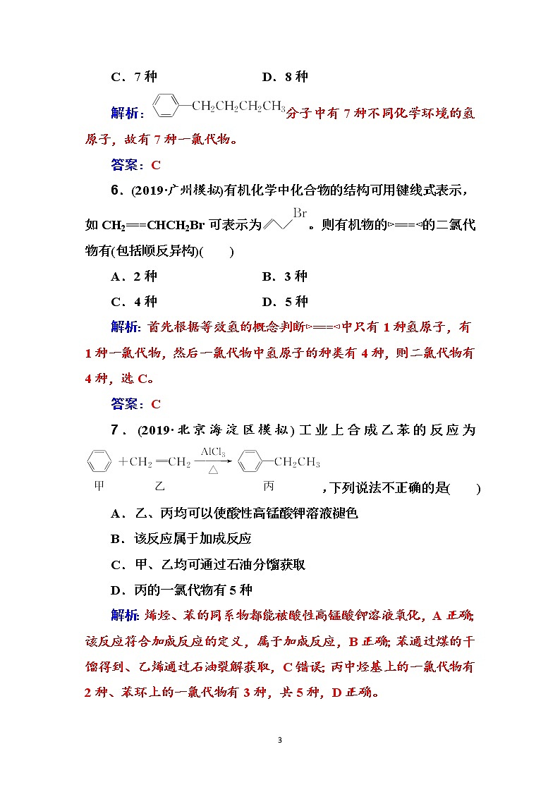 2020届高考化学总复习——第九章 课时跟踪练(二十九)03
