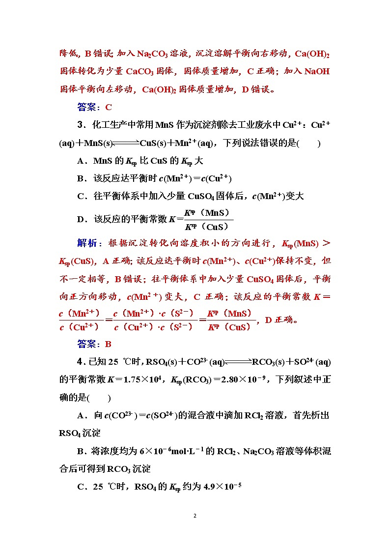 2020届高考化学总复习——第八章 课时跟踪练(二十八)02