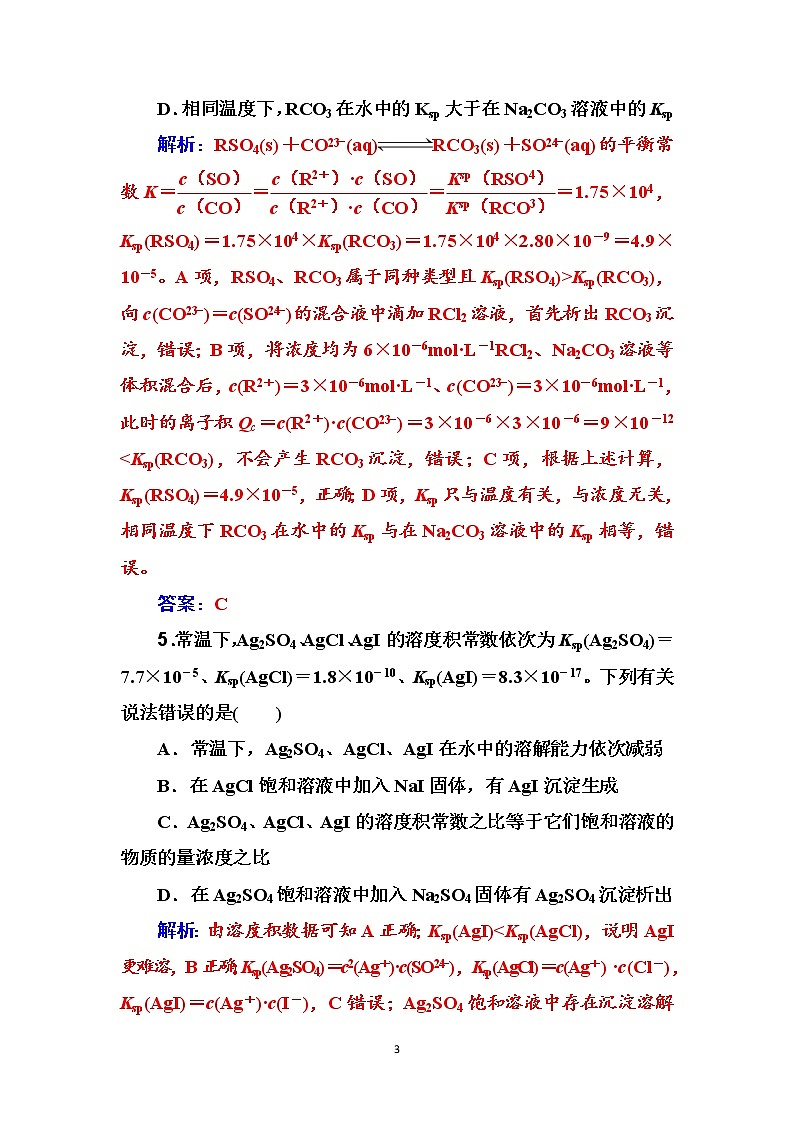 2020届高考化学总复习——第八章 课时跟踪练(二十八)03