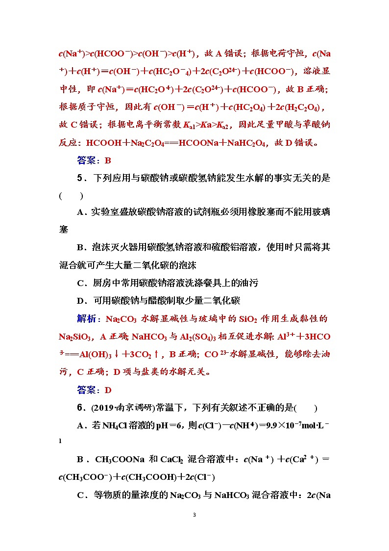 2020届高考化学总复习——第八章 课时跟踪练(二十七)03