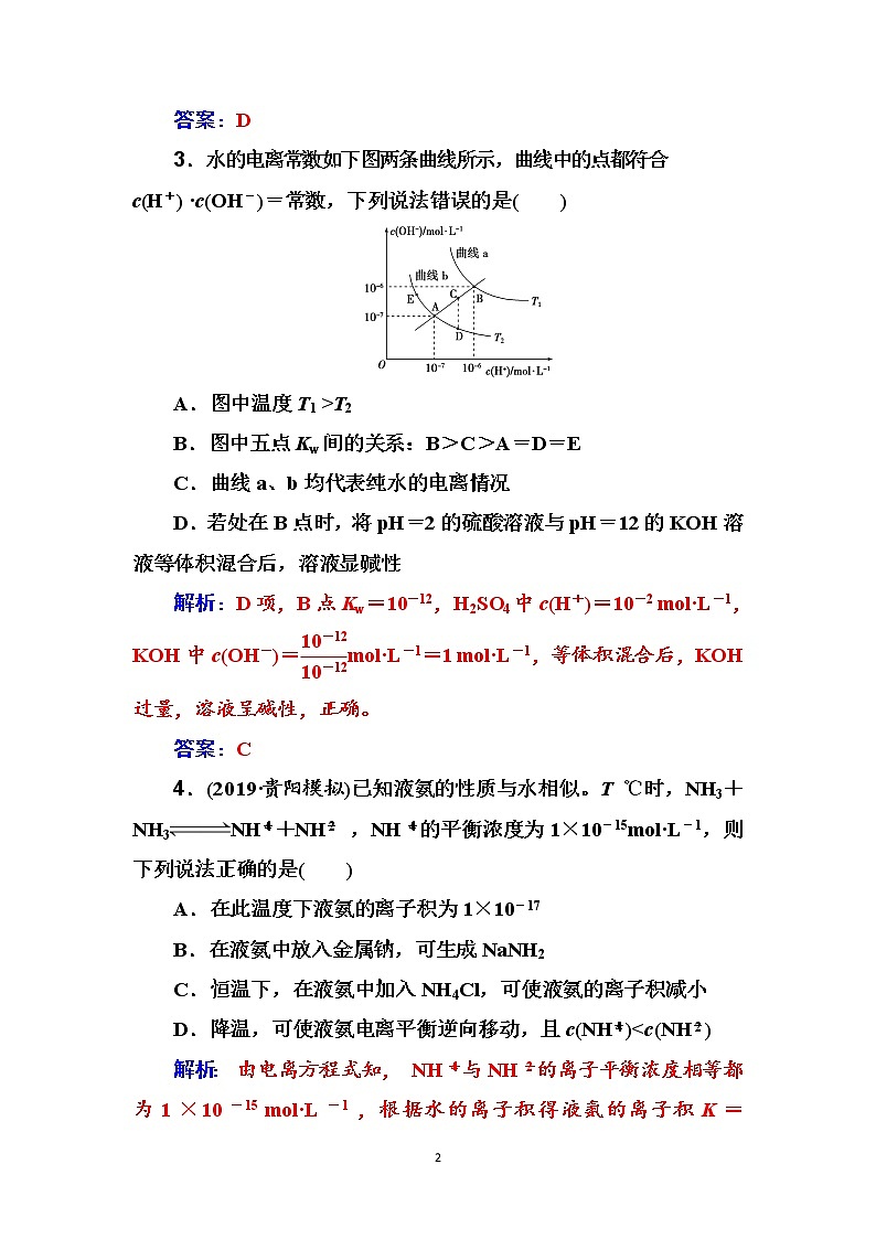 2020届高考化学总复习——第八章 课时跟踪练(二十六)02
