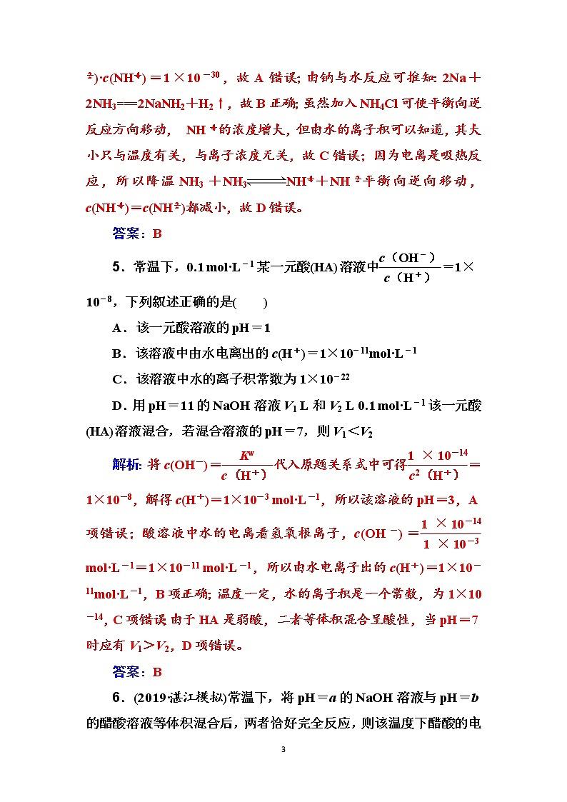 2020届高考化学总复习——第八章 课时跟踪练(二十六)03