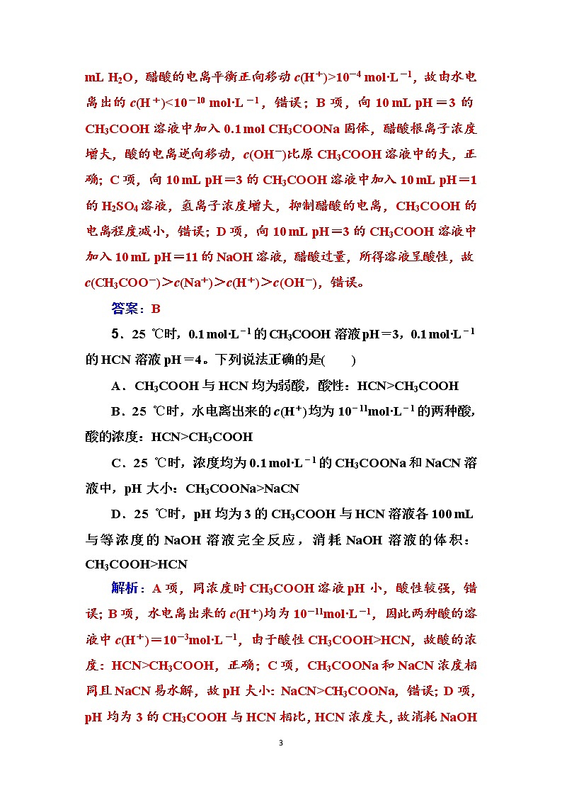 2020届高考化学总复习——第八章 课时跟踪练(二十五)03