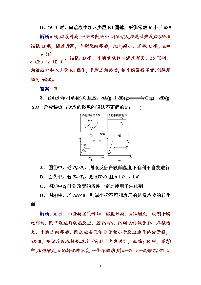 2020届高考化学总复习——第七章 课时跟踪练(二十四)02