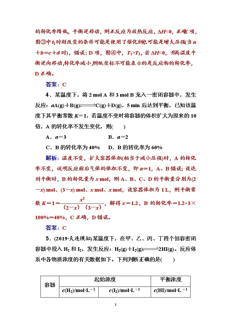 2020届高考化学总复习——第七章 课时跟踪练(二十四)03