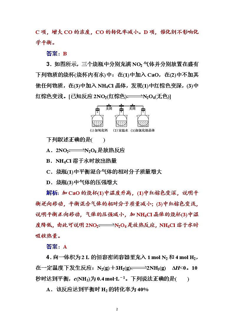 2020届高考化学总复习——第七章 课时跟踪练(二十三)02