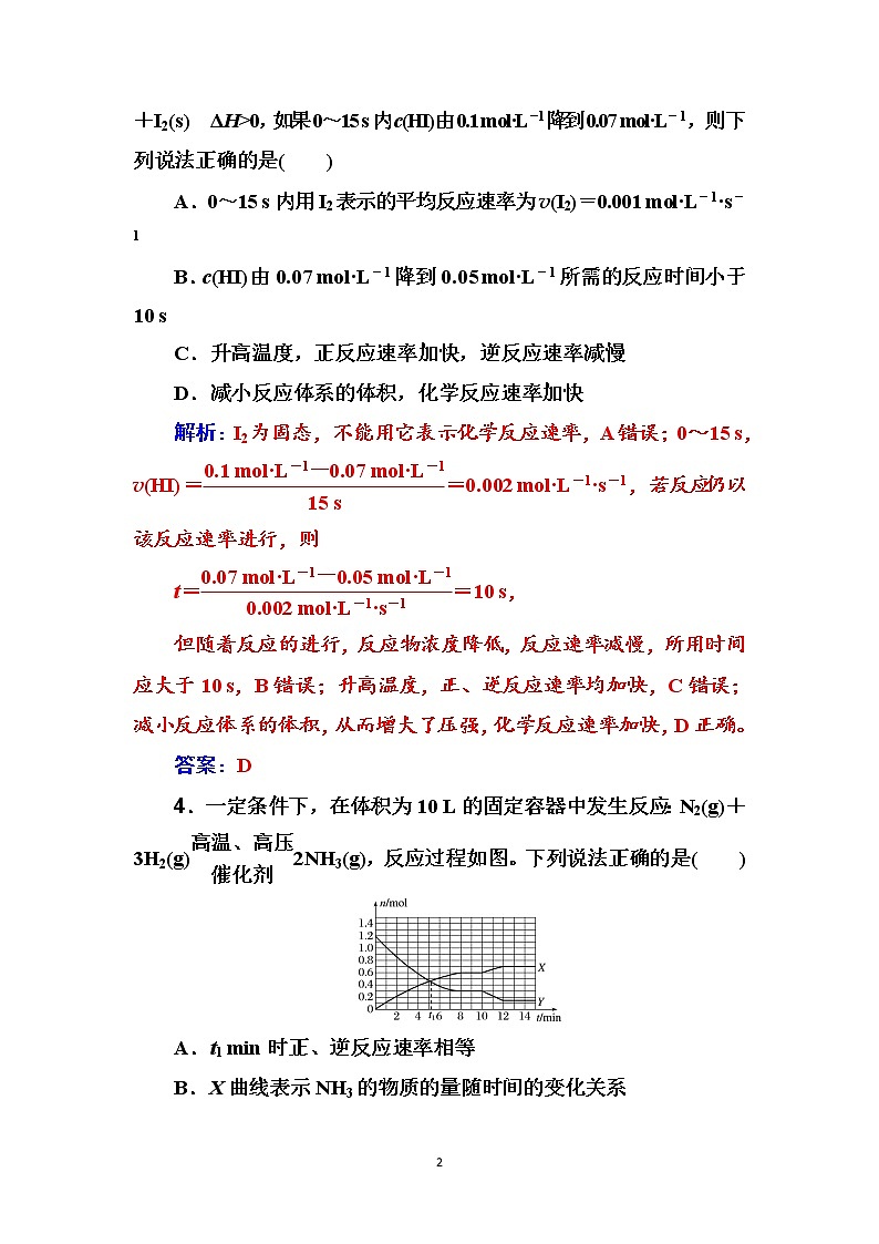 2020届高考化学总复习——第七章 课时跟踪练(二十二)02