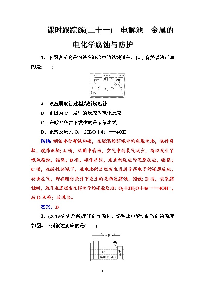 2020届高考化学总复习——第六章 课时跟踪练(二十一)01