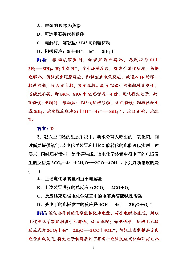 2020届高考化学总复习——第六章 课时跟踪练(二十一)02