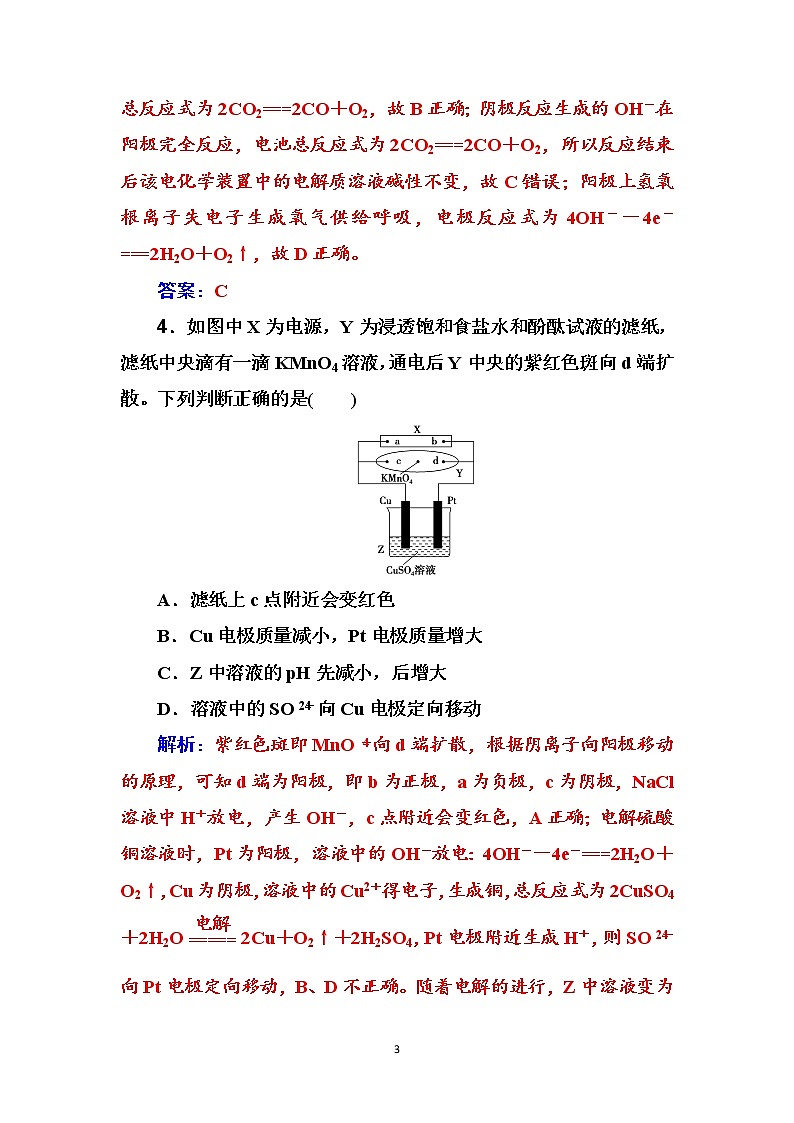 2020届高考化学总复习——第六章 课时跟踪练(二十一)03