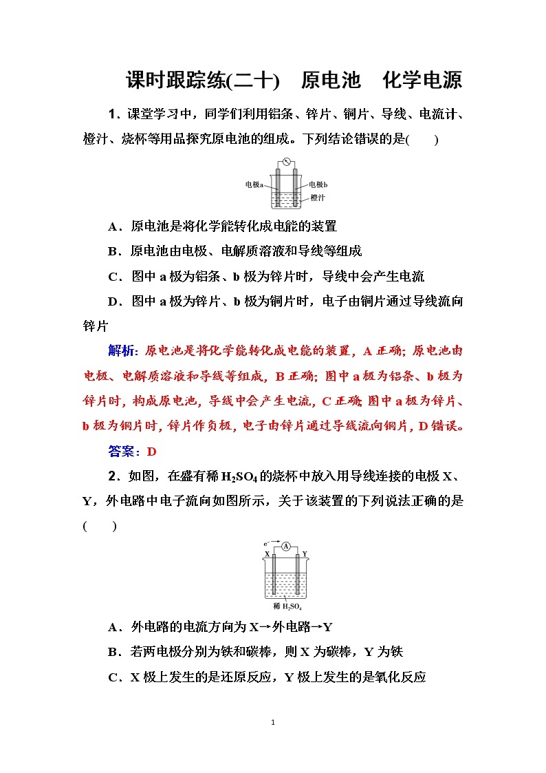 2020届高考化学总复习——第六章 课时跟踪练(二十)01