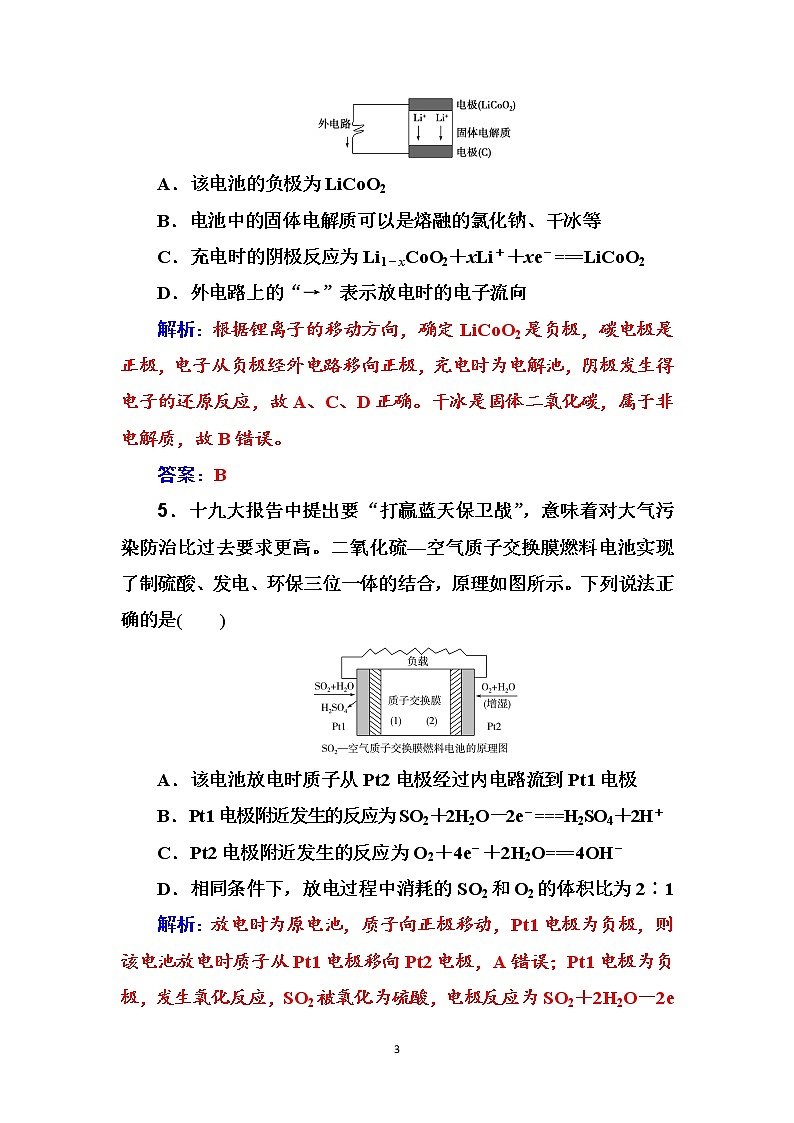 2020届高考化学总复习——第六章 课时跟踪练(二十)03