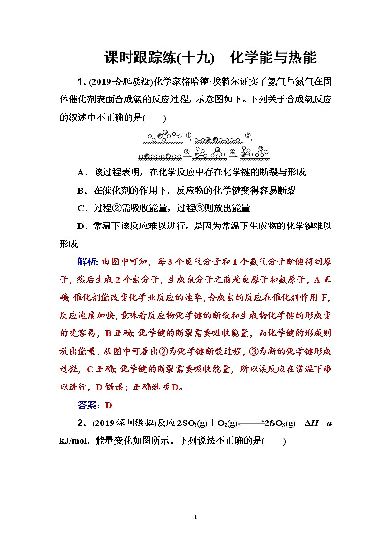 2020届高考化学总复习——第六章 课时跟踪练(十九)01