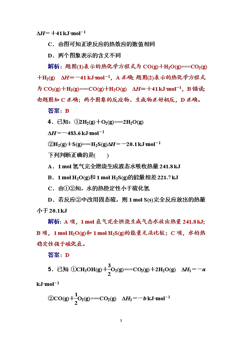 2020届高考化学总复习——第六章 课时跟踪练(十九)03