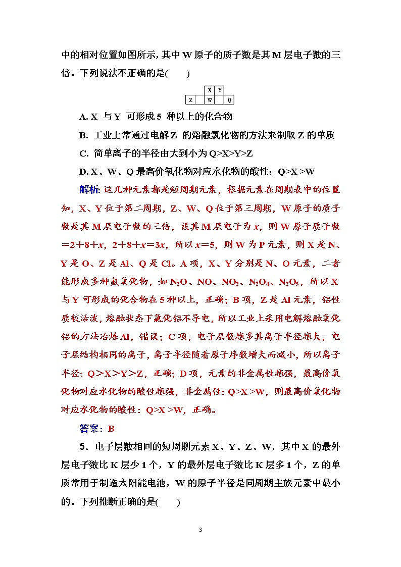 2020届高考化学总复习——第五章 课时跟踪练(十八)03