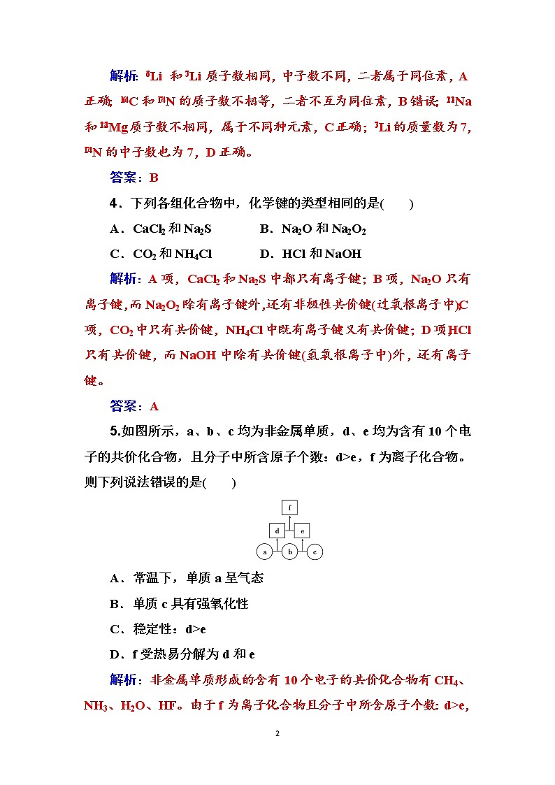 2020届高考化学总复习——第五章 课时跟踪练(十七)02