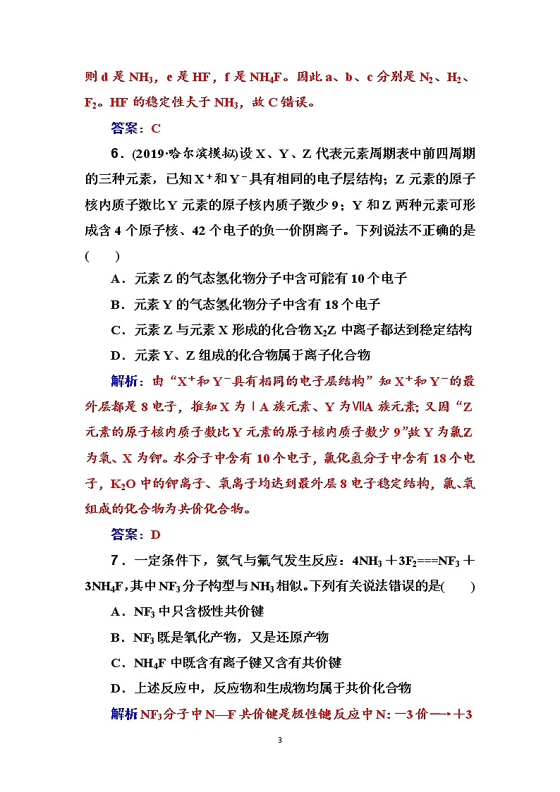2020届高考化学总复习——第五章 课时跟踪练(十七)03
