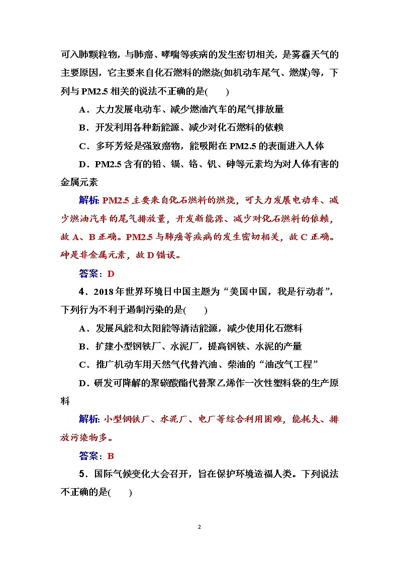 2020届高考化学总复习——第四章 课时跟踪练(十六)02