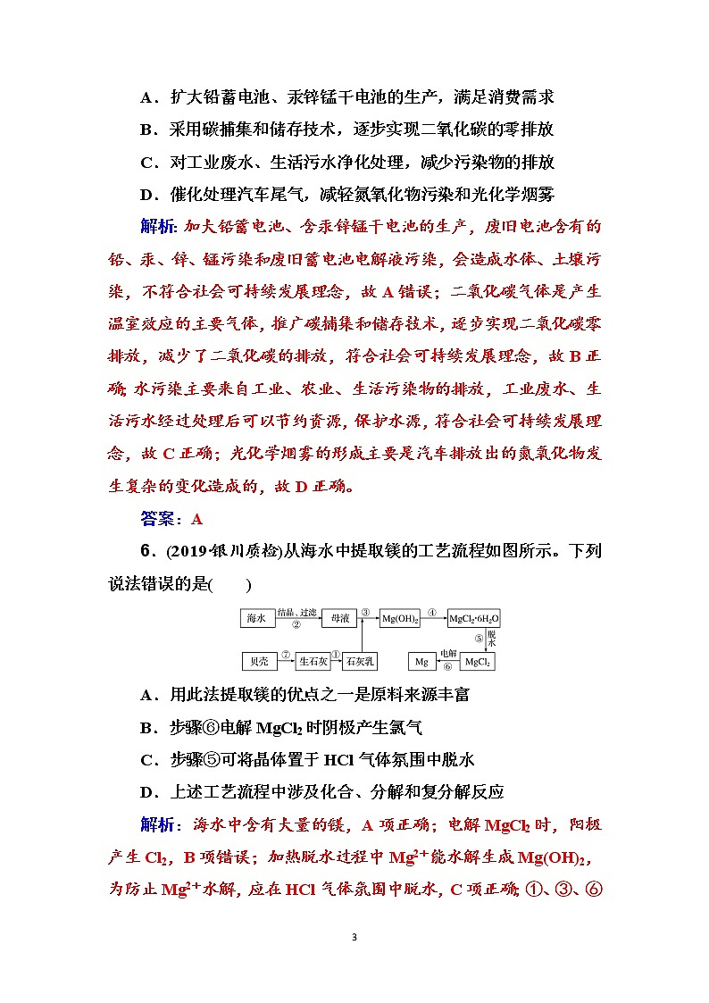 2020届高考化学总复习——第四章 课时跟踪练(十六)03