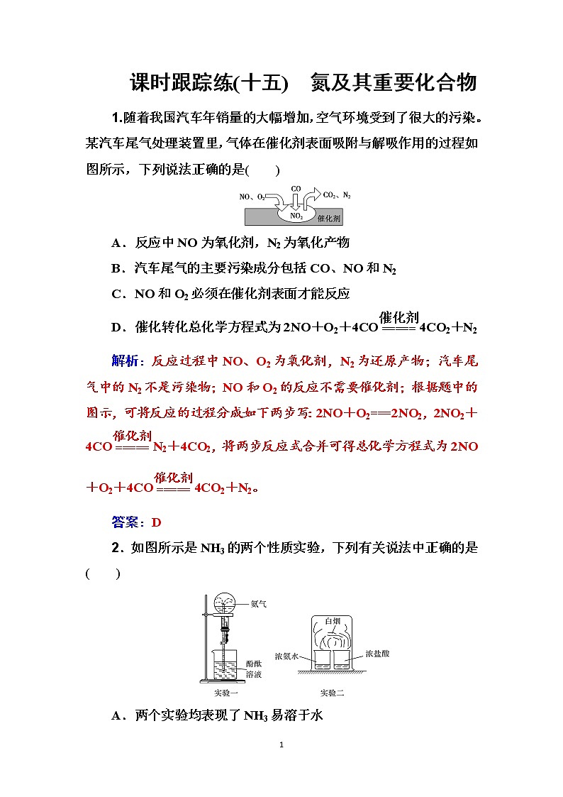 2020届高考化学总复习——第四章 课时跟踪练(十五)01